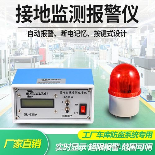 SL-038A接地系统监测报警仪防静电接地电阻报警0-100欧姆可调报警