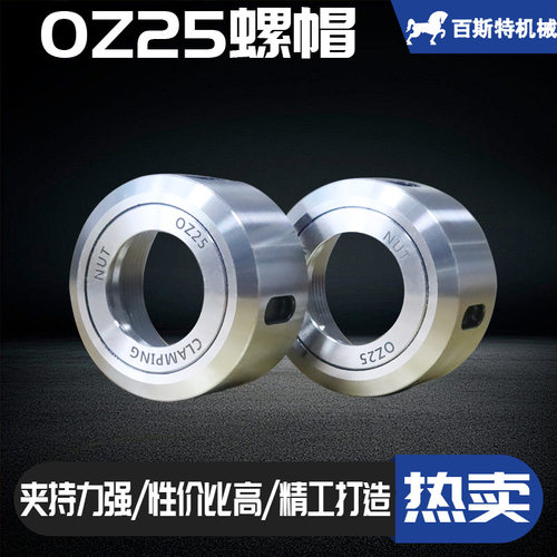 轴承螺帽OZ25螺帽木工加工中心雕刻机刀库刀柄用螺帽压帽刀柄用