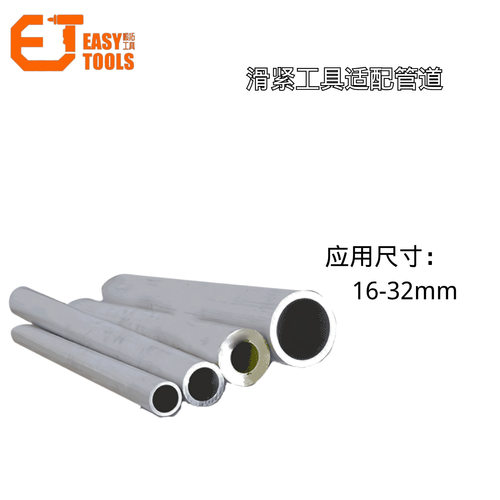 电动液压滑紧工具+扩管工具2合1ET-1232-3-I五金工具滑紧扩管钳
