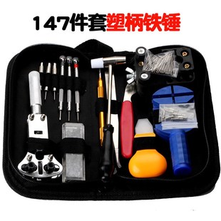 拆表带 修表工具手表维修工具包147件套工具套装 开底器修表组合
