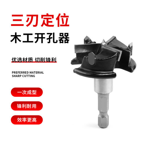 短款三刃定位木工开孔器35mm铰链辅助限位器抽屉衣柜门合页