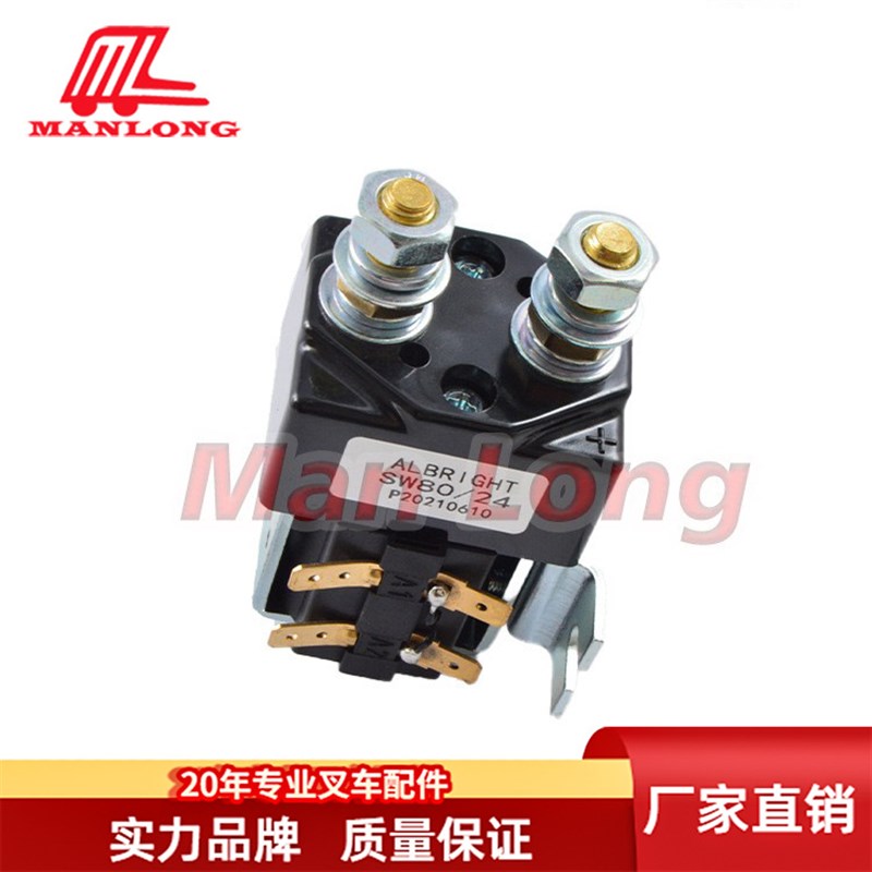 叉车通用型接触器总成24V SW80加强触点SW80/24V 125A 150A