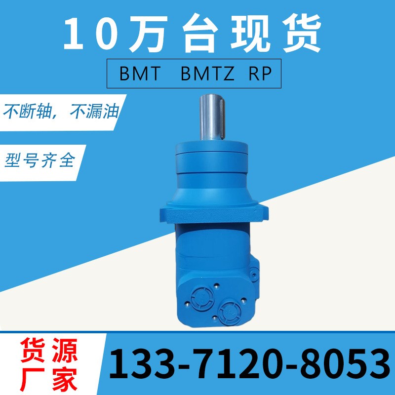 丹佛斯摆线液压马达BMT-315/630车轮油马达盘配流大扭矩马达现货