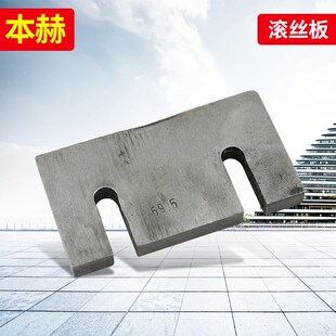 高强度搓丝板 直管椎管搓丝板 滚丝机刀板 非标案内片定做滚丝板