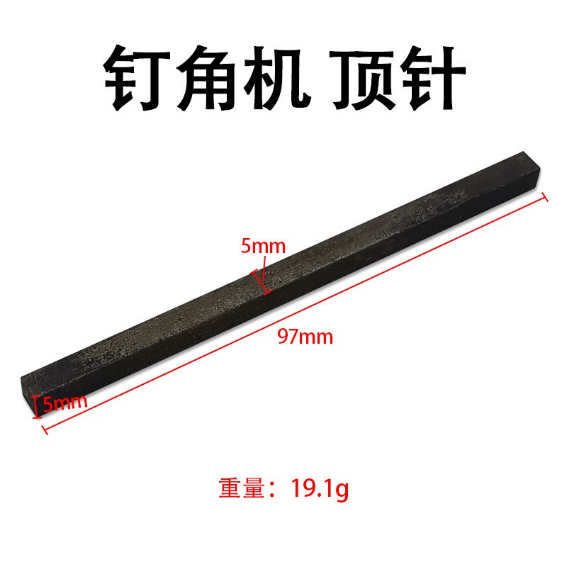 钉角机顶针裱画十字绣芯条钉角机冲针撞针相框画框五金工具配件