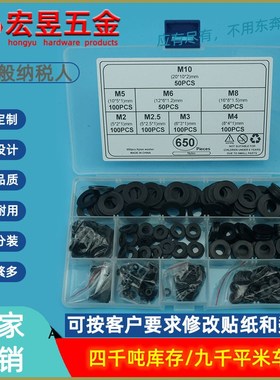650Pcs黑色PA66尼龙垫圈平垫套装盒装M2-2.5-3-4-5-6-8-10