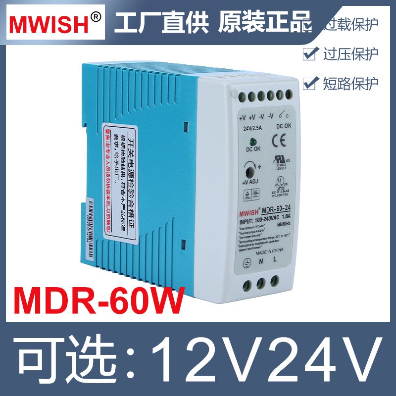 深圳明伟MDR-60-24V40W60W20W100W工业DC12V5A10A导轨开关电源