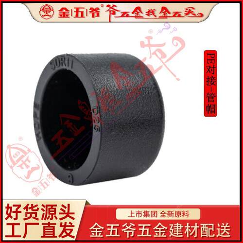 PE管件给水管  管帽 注塑对接配件规格63-400