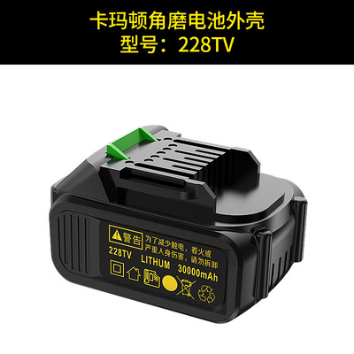德国卡玛顿电动扳手机壳电池壳角磨电池壳