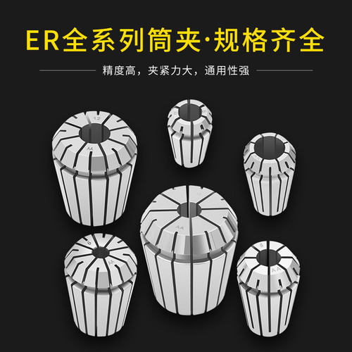 高精度ER32(3-20)雕刻机刀柄筒夹套数控铣床AA级弹性夹头锁嘴65锰