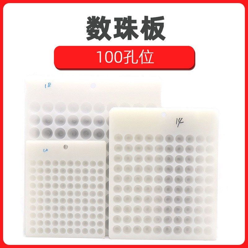 分珠板数珠盘散珠首饰品4-20mm散珠子量珠器串珠工具100孔位