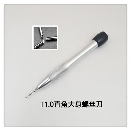 螺丝刀/T型直角螺丝刀/劳力S表节螺丝刀/T型螺丝刀/表带螺丝刀