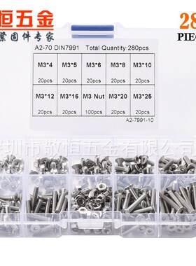 280pcs M3 配螺母外贸不锈钢304沉头内六角螺丝组合套装盒装