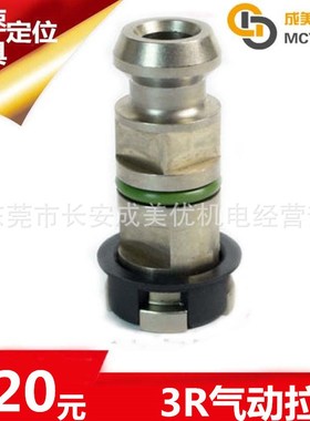 syste3R气动夹具治具卡盘底盘锁紧夹紧拉杆加长拉钉3R-605.1E3R