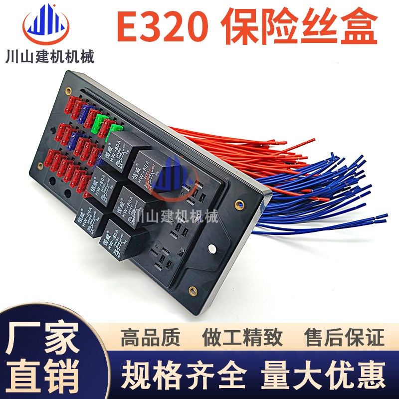 E307C/320V1V2/312V1/V2保险丝盒总成保险盒盖底座机械挖掘机配件