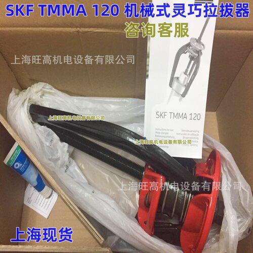 SKF外圈拉拔器TMMA120 内孔拉马TMIP30-60 TMMP3x300爪式拉拔器