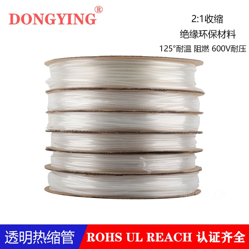 东颖透明色热缩套管绝缘电线保护管2倍收缩耐温125阻燃PE材质