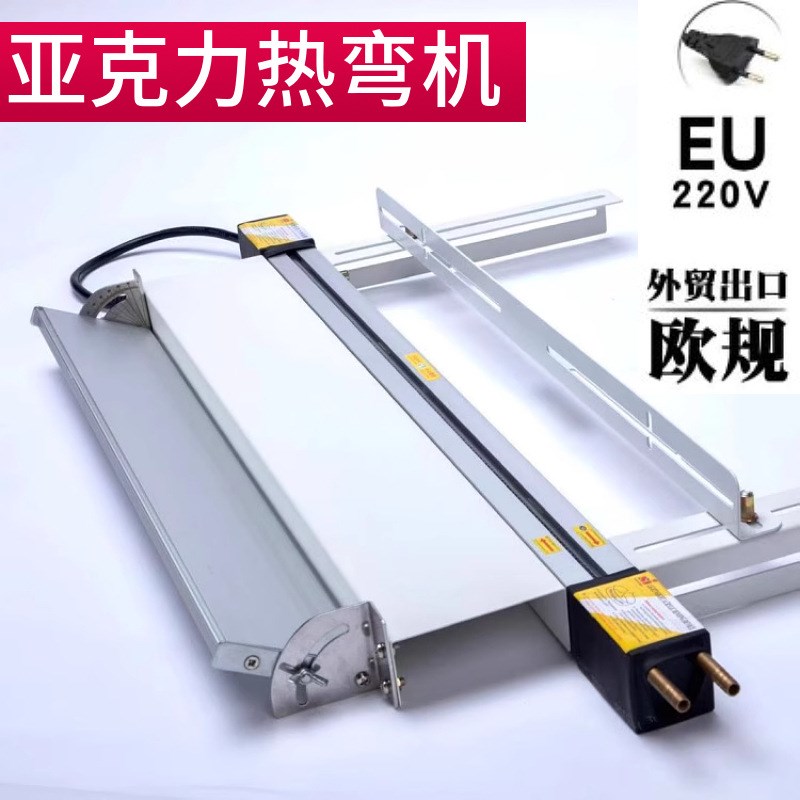 220V欧标英规Acrylic hot bending machinePVC亚克力热弯机PC折弯
