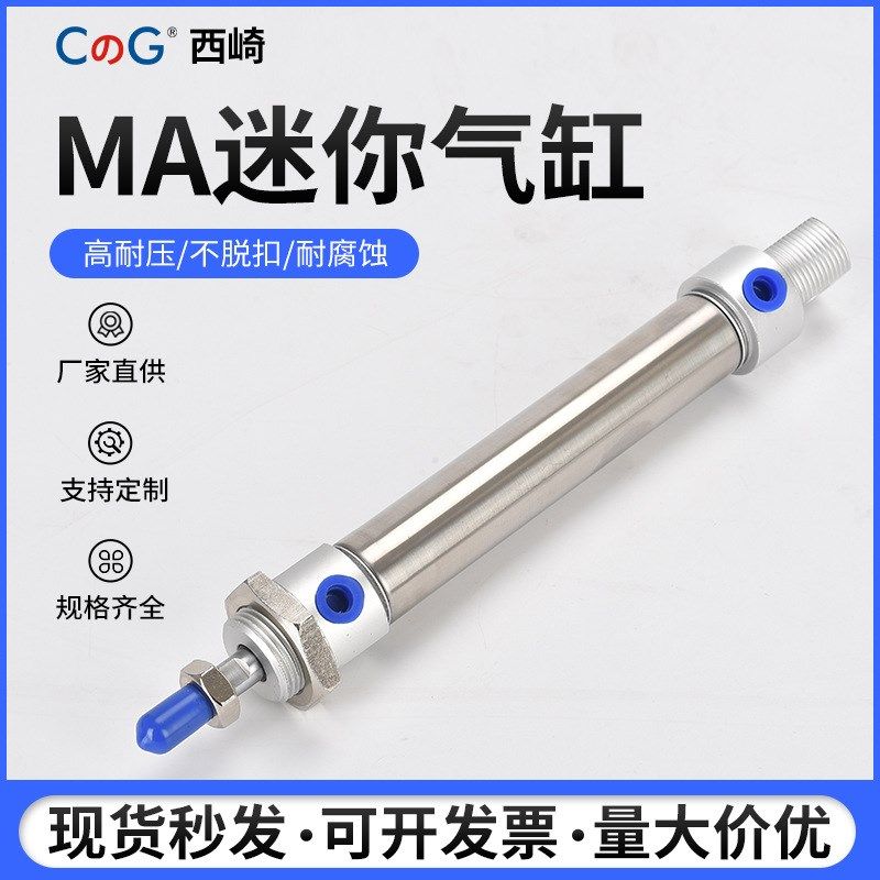 亚德客型不锈钢MA迷你气缸MA16/20/25/40-25*5075100125