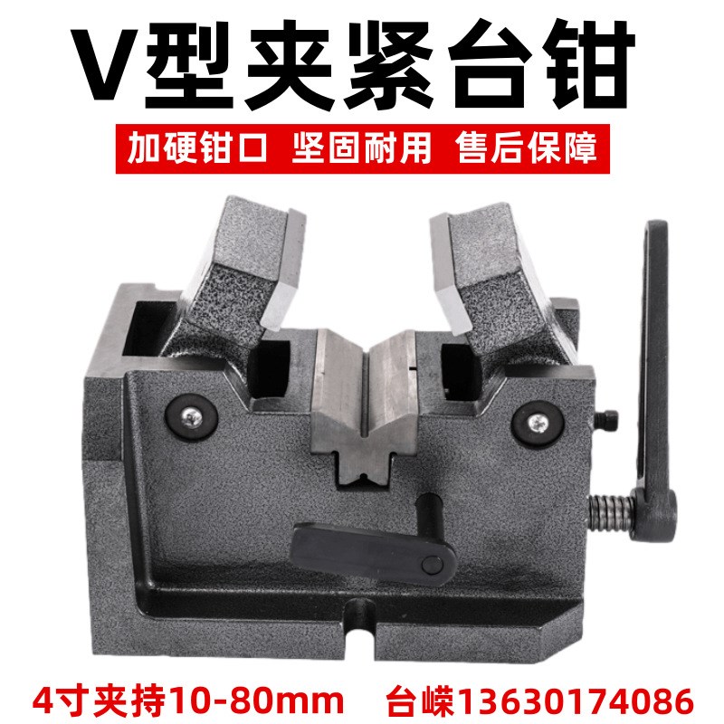 铣床V型夹紧虎钳4寸机用平口钳夹10-80mm圆形立式中心钳