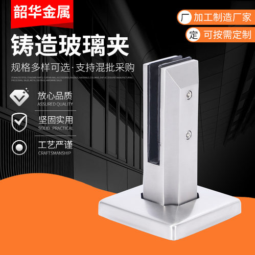 不锈钢玻璃落地夹铸造玻璃夹50X50X160玻璃护栏底座泳池玻璃夹