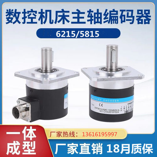 数控主轴编码器ZSF5815 6215光电编码器数控车机床螺纹旋转编码器