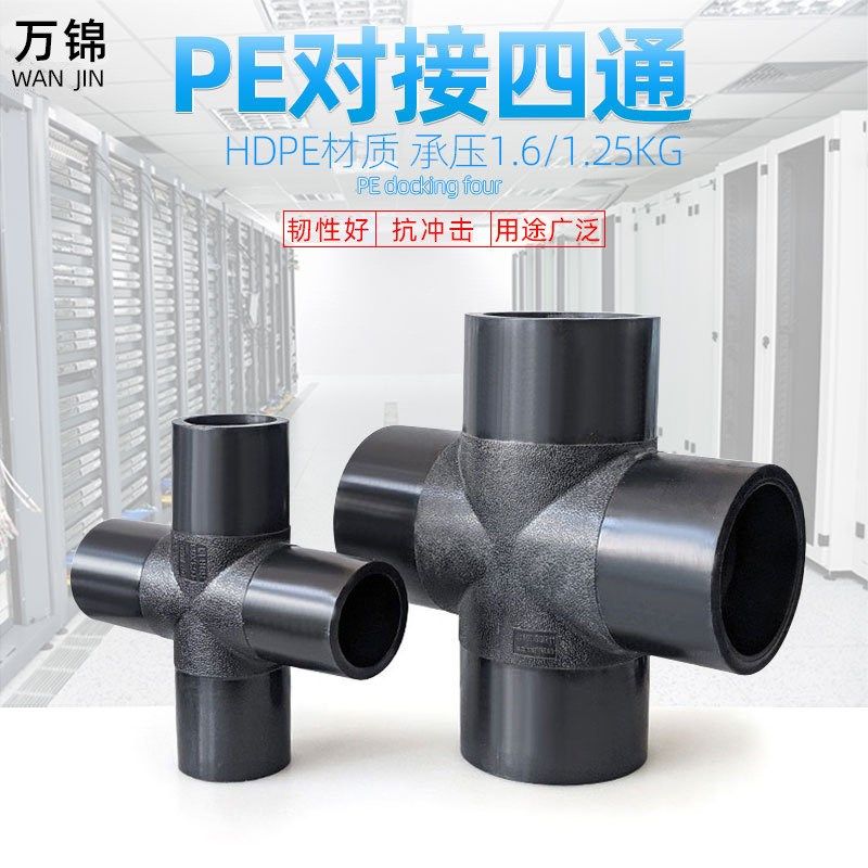 对接PE110异径四通水管接头水管四通接头水管配件PE水管接头配件,标准件/零部件/工业耗材,其他管件,淘宝优惠券,粉丝福利购,淘宝优惠卷