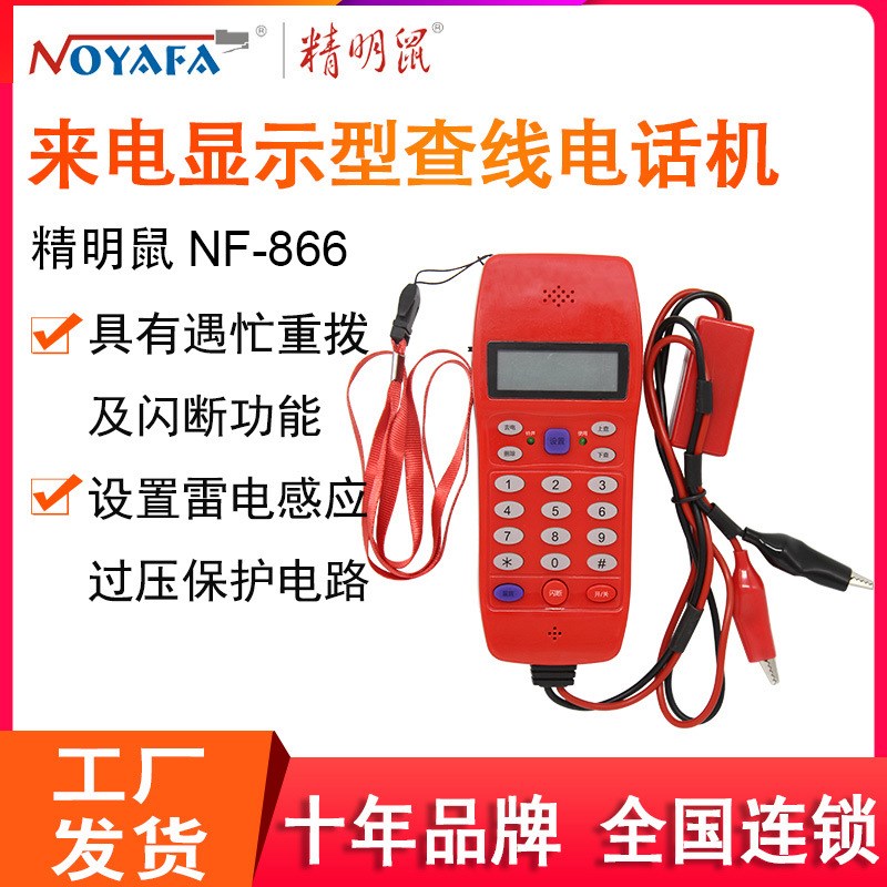 NF-866查线电话机测试器测线电话机测试线路电话多插头