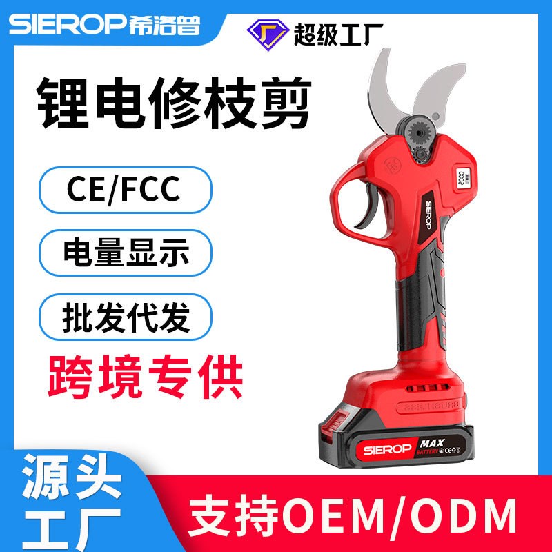 充电式剪刀果树园林电动修枝剪剪树枝锂电电剪子剪枝定制