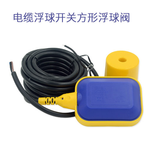 电缆浮球液位开关（方浮球）float switch 浮球水位开关控制器