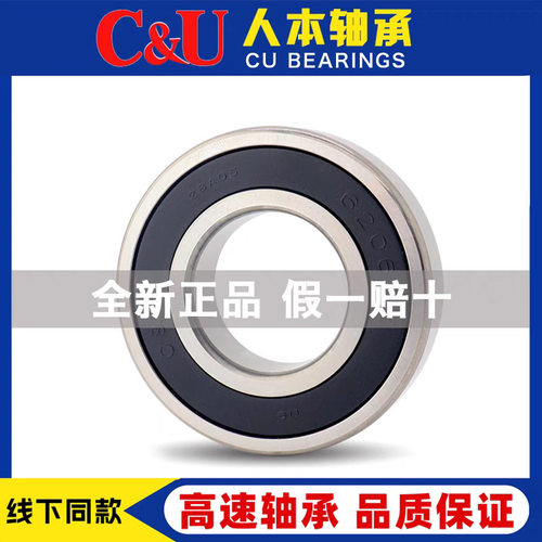 C&U人本工程机械轴承6220-2RS轴承6220-2Z/C3Z1 单盒人本6220轴承
