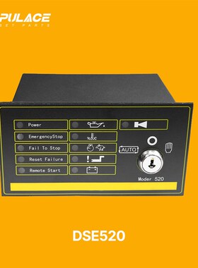 发电机组控制器DSE520K 停电自启动保护模块控制器DSE520