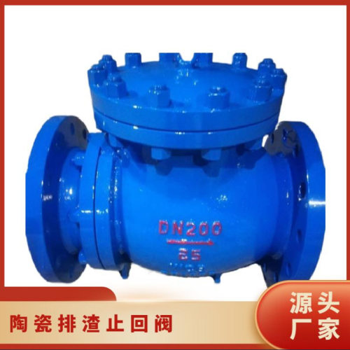 PH44TC国标/美标耐磨排渣止回阀内衬陶瓷旋启式