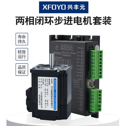 兴丰元厂家42 57 60 86步进电机驱动器套装编码器1000线大扭微型