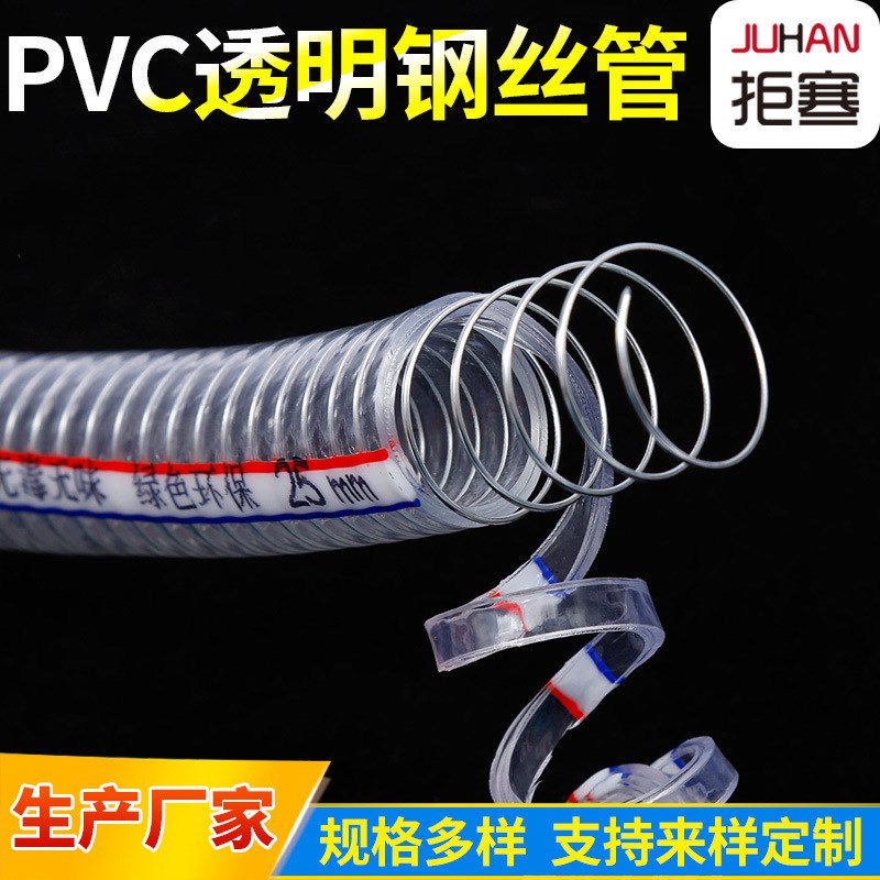 pvc塑料钢丝软管加厚油管螺旋透明水管防冻耐磨大口径真空浇水管