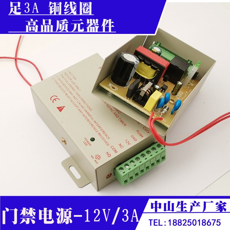 门禁系统电源12V3A开关电源小体积门禁电源宽电压100-240V