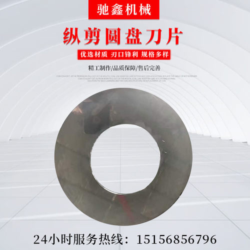 纵剪机刀片 圆盘刀片 高速钢分条机刀片 钢带分切刀片H13k现货