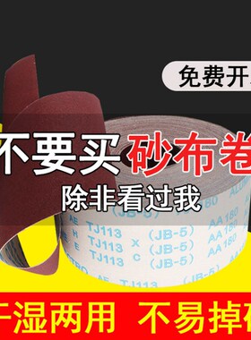 JB-5手撕砂布卷金属抛光打磨墙面木工家具雕刻工艺TJ113砂纸砂布