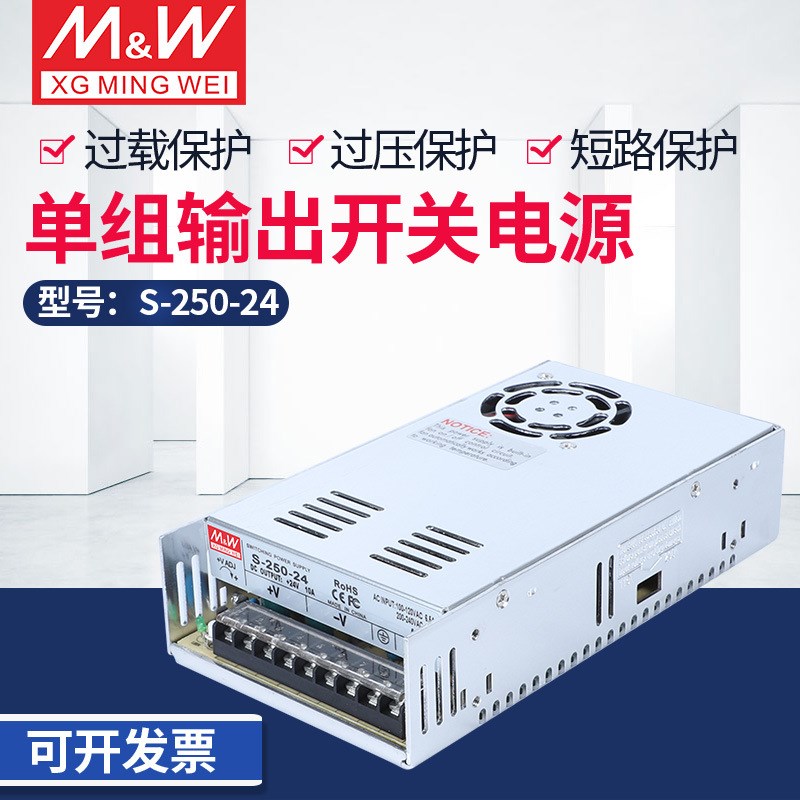 开关电源S-250-24V/5V12V15V27V36V48V AC220V转DC直流开关电源
