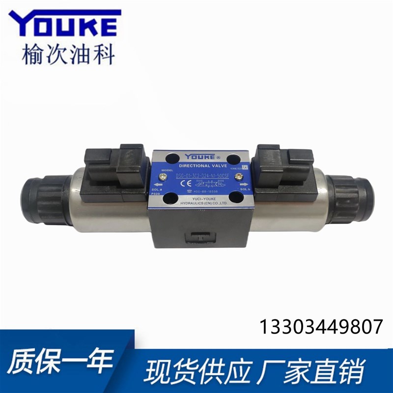 榆次油研防水电磁阀DSG-01-3C2-D24-N1-50CSF YUKEN液压阀环卫车