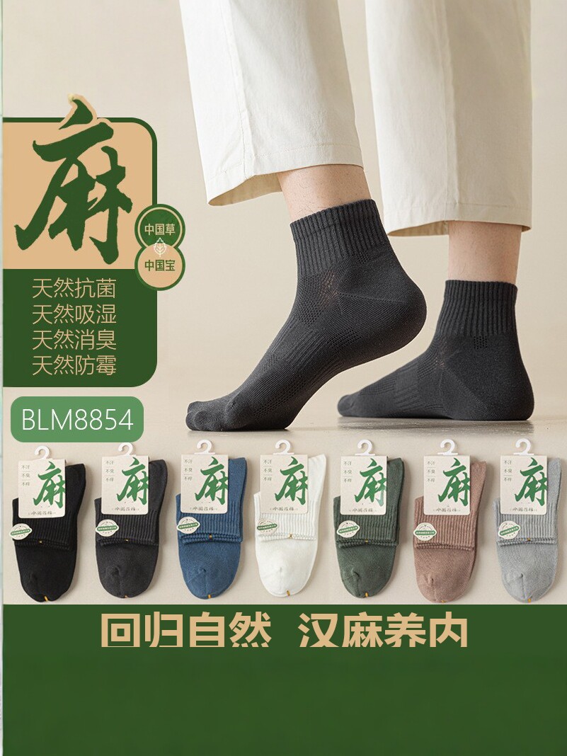 吸汉苎麻袜子男款棉麻2025新款夏季网眼薄款防臭运动中筒无骨凉袜