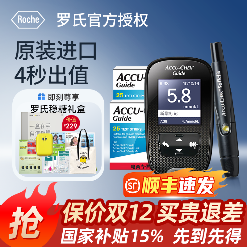 【原装进口】罗氏智航血糖仪
