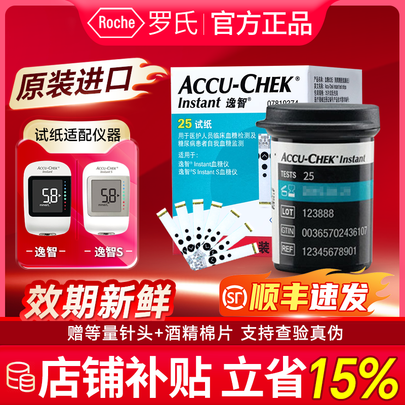 【罗氏直营】罗氏逸智血糖仪试纸