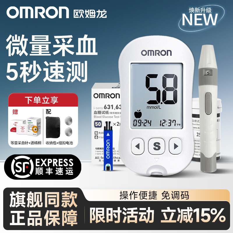 欧姆龙血糖仪631A家用高精准测血糖的仪器测试仪试纸孕妇官方旗舰