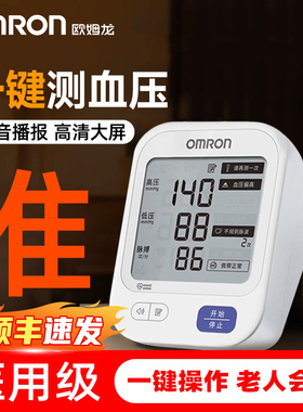 欧姆龙电子血压计家用准确医用语音血压测量仪官方旗舰店U726J