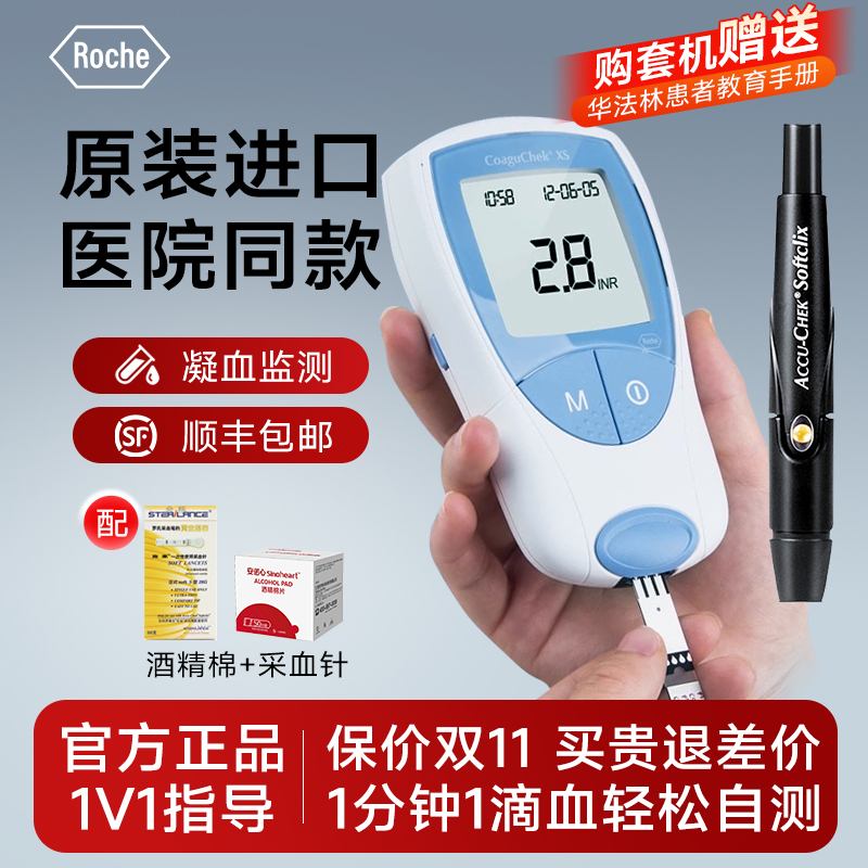 【原装进口】罗氏康固全凝血检测