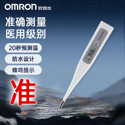 欧姆龙体温计20秒速测医用同款