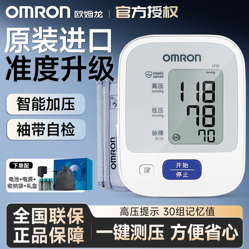 欧姆龙血压计原装进口官方正品