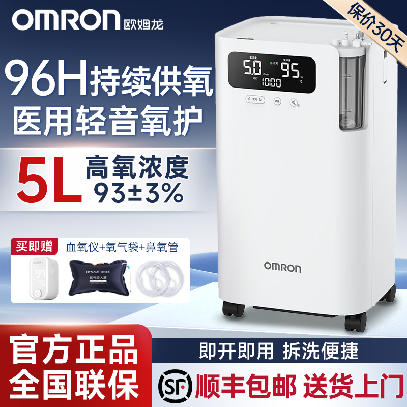 欧姆龙制氧机5L家用老人吸氧气机3L医用孕妇肺气肿官方正品Y5101W