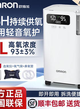 欧姆龙制氧机5L家用老人吸氧气机3L医用孕妇肺气肿官方正品Y5101W